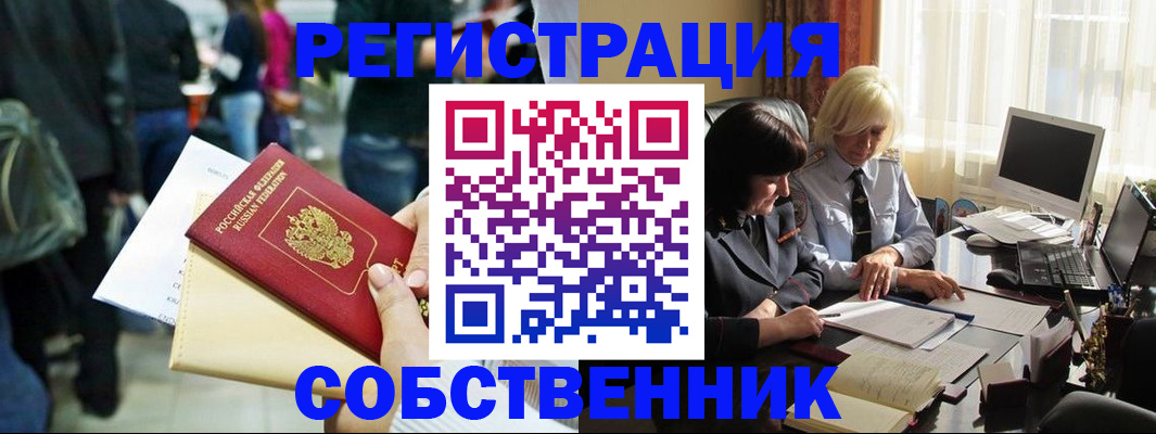 прописка от собственника в Зее