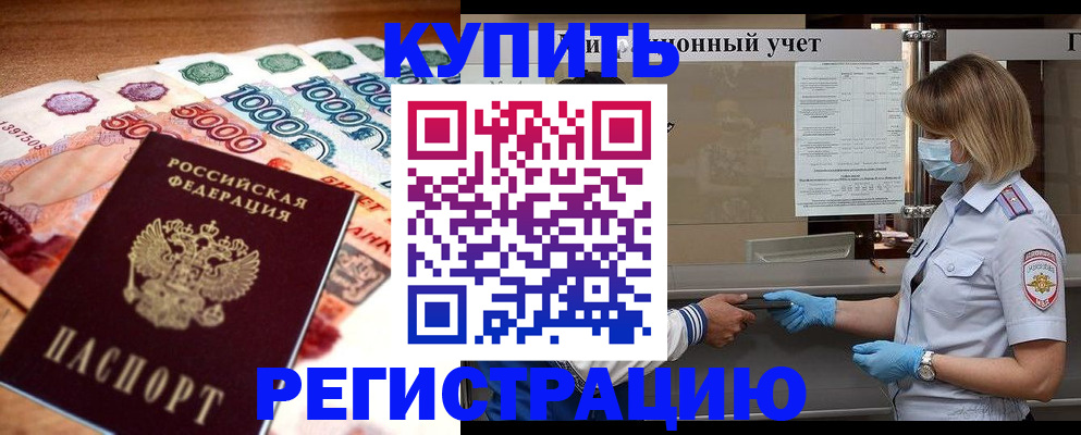 прописка от собственника в Зее