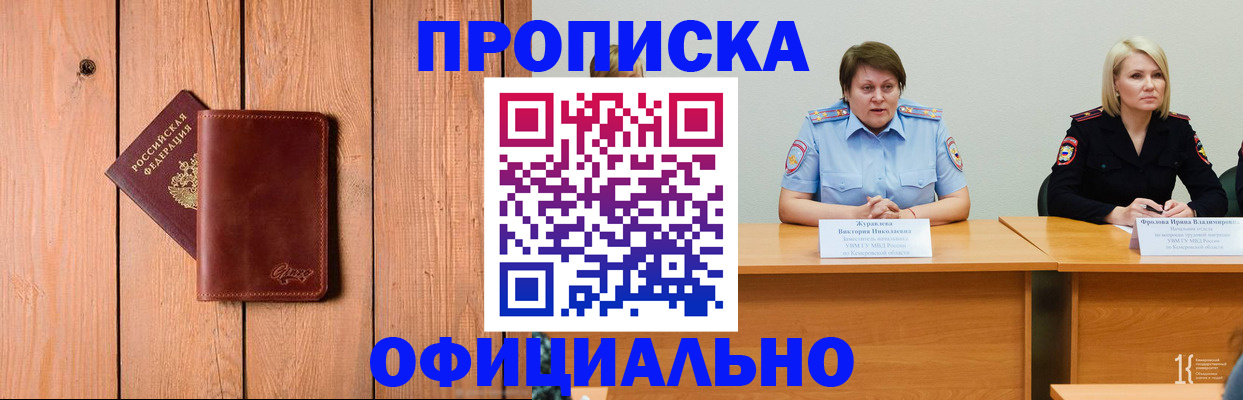 прописка для кредита в Зее