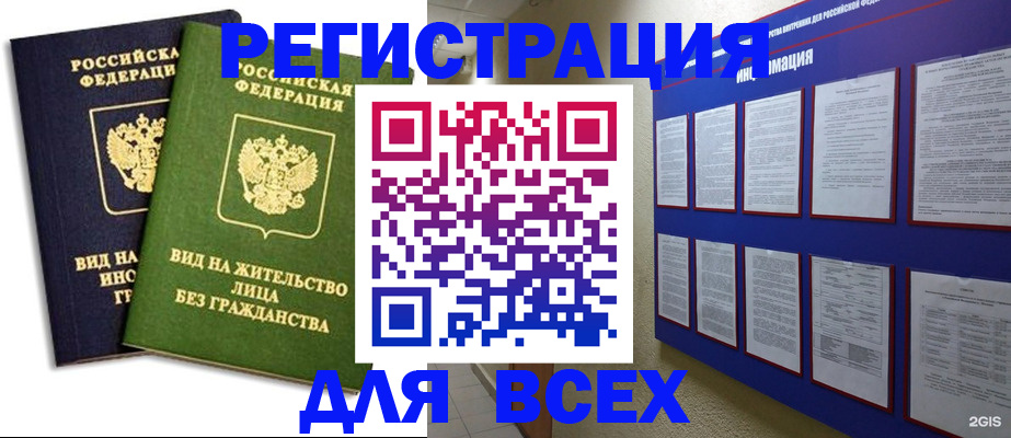 прописка для работы в Зее