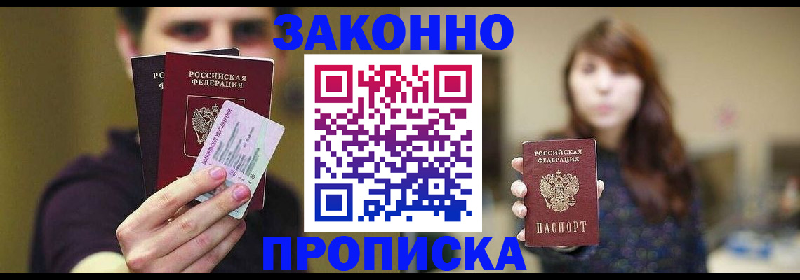 временная регистрация собственник в Зее