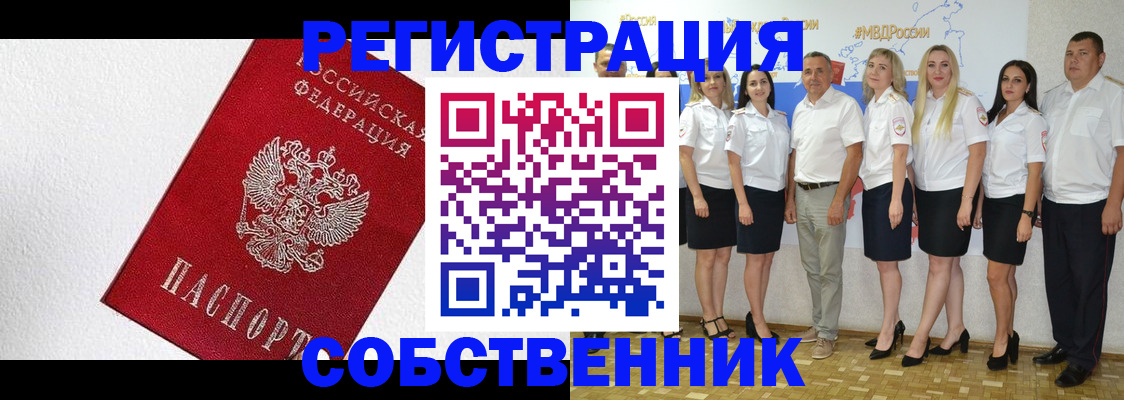 временная регистрация законно в Зее